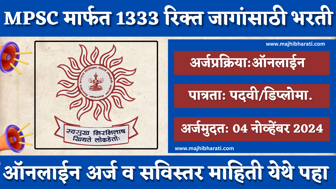 MPSC Group C Notification 2024