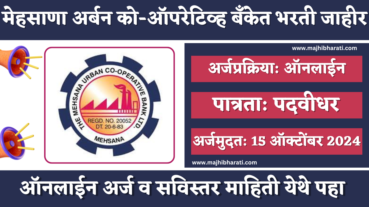 MUC Bank Bharti 2024