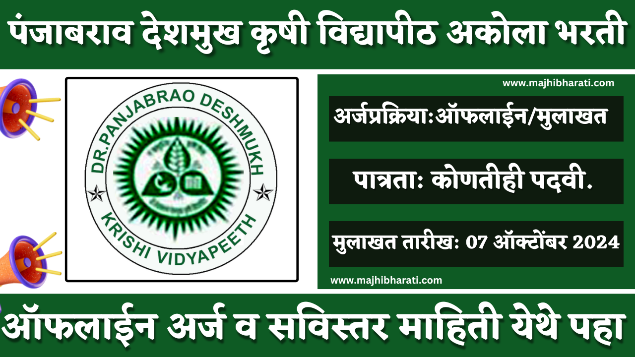 PDKV Bharti 2024