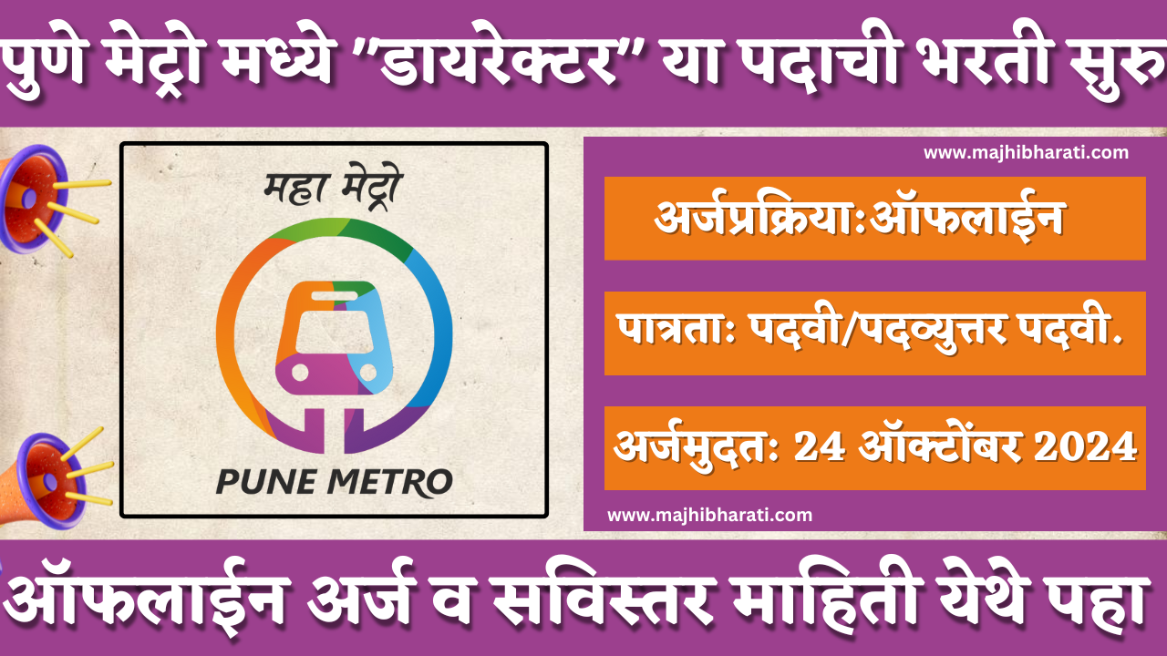 Pune Metro Rail Bharti 2024