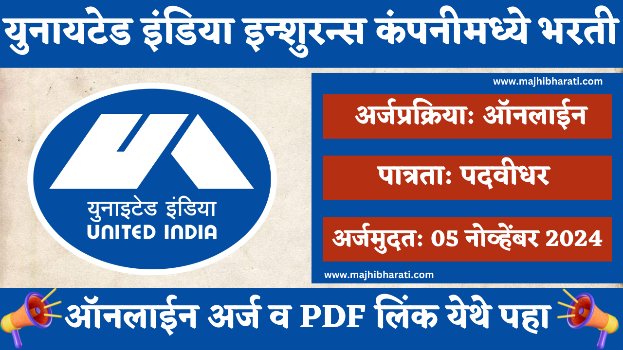 UIIC Bharti 2024