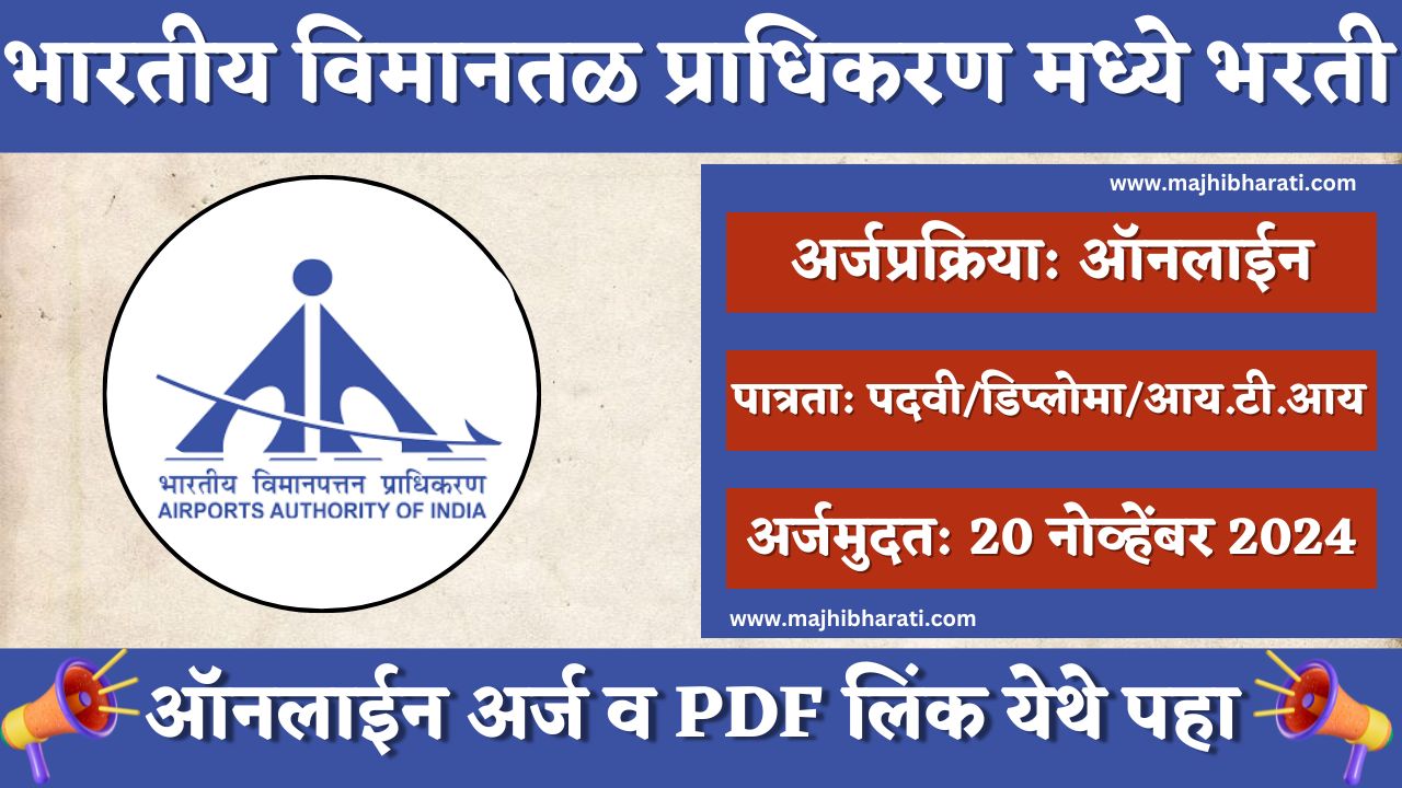 AAI Apprentice Bharti 2024