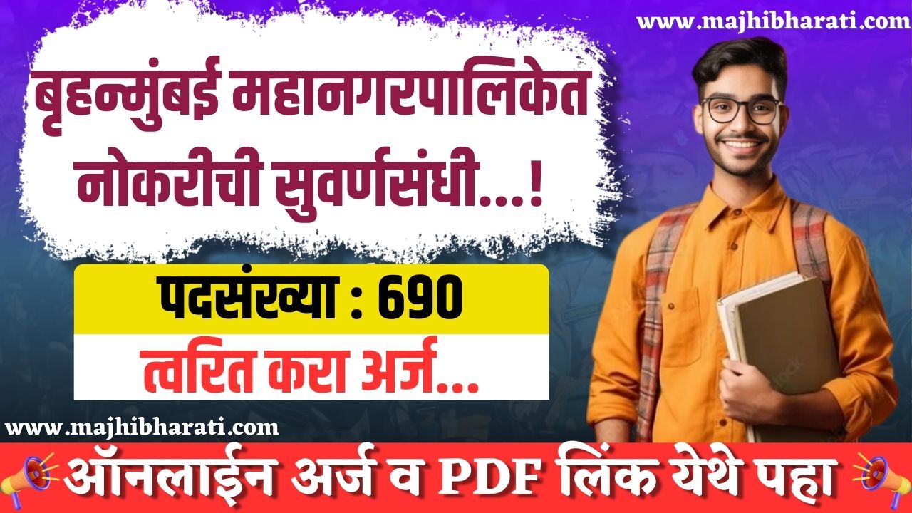 BMC JE Bharti 2024