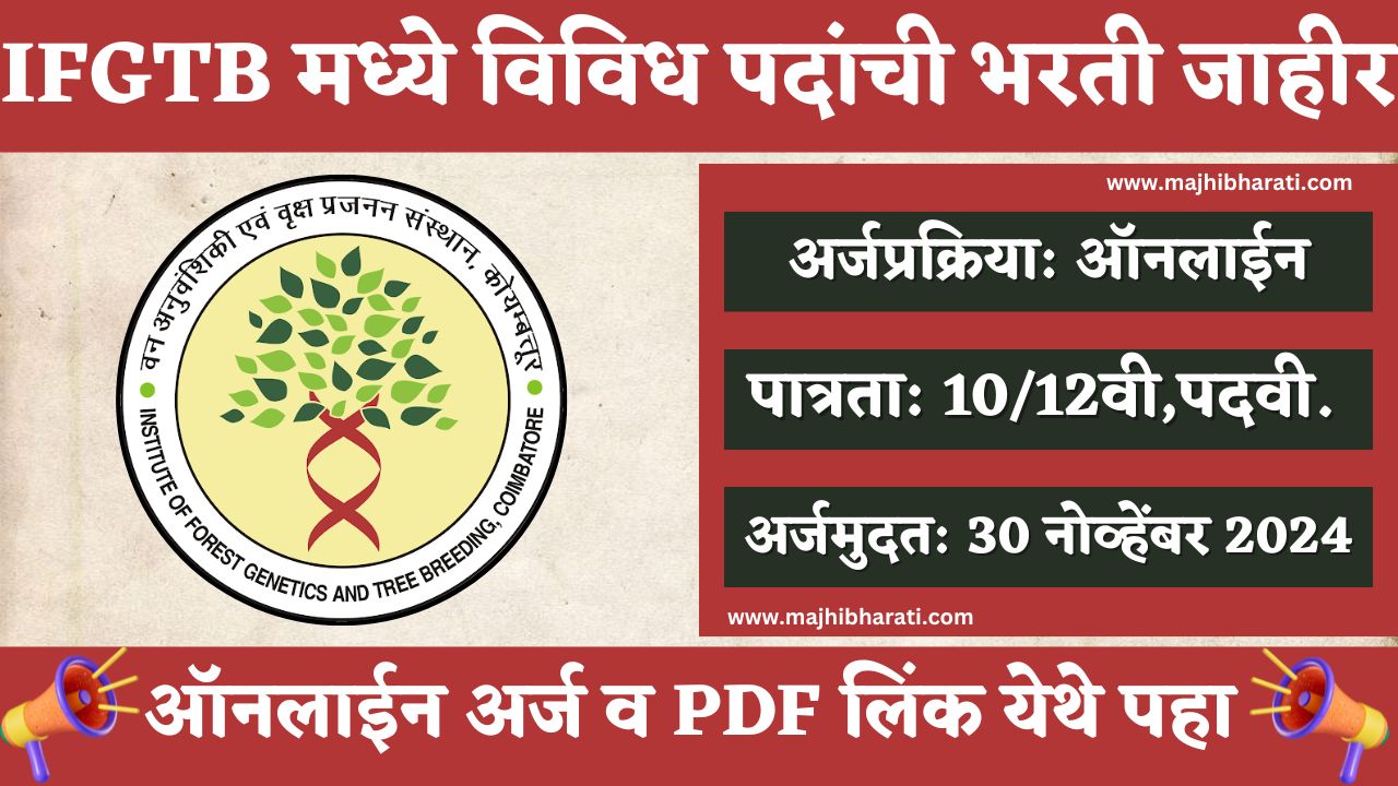 IFGTB Bharti 2024