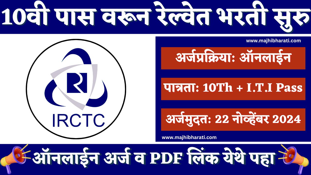 IRCTC Bharti 2024
