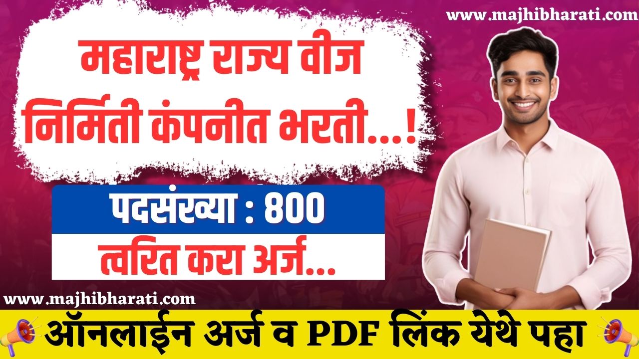 MAHAGENCO Bharti 2024