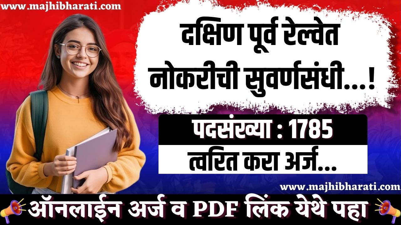 RRC SER Apprentice Bharti 2024