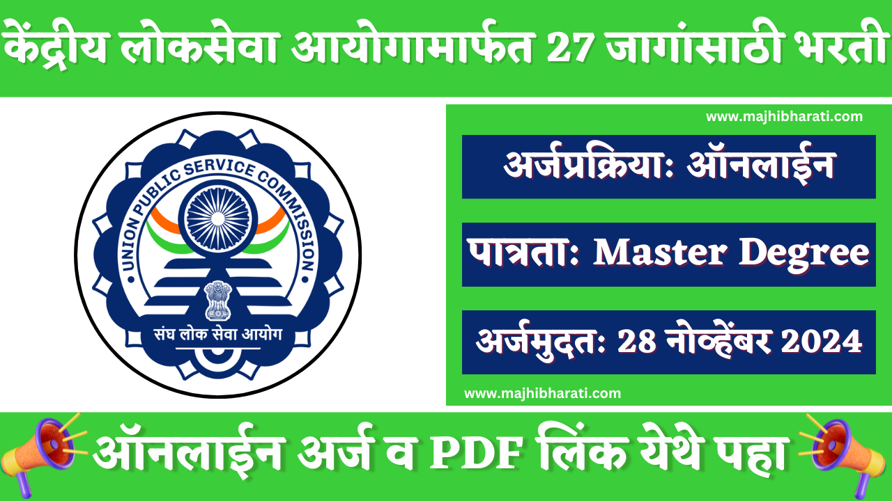UPSC Bharti Notification 2024