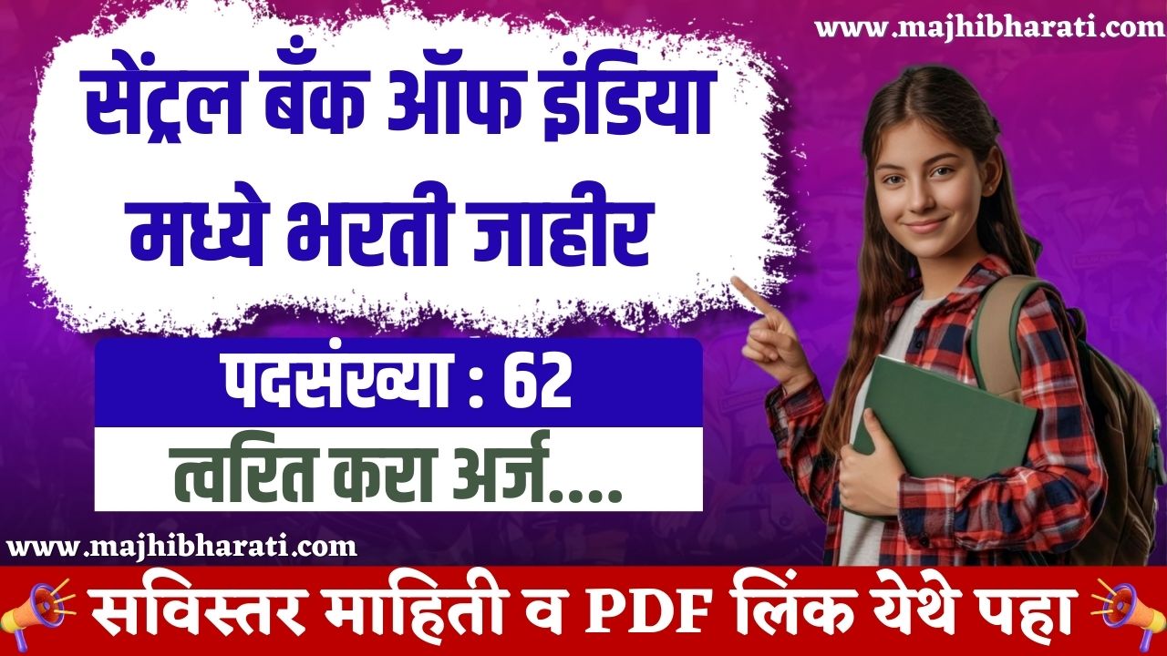 CBI SO Recruitment 2024