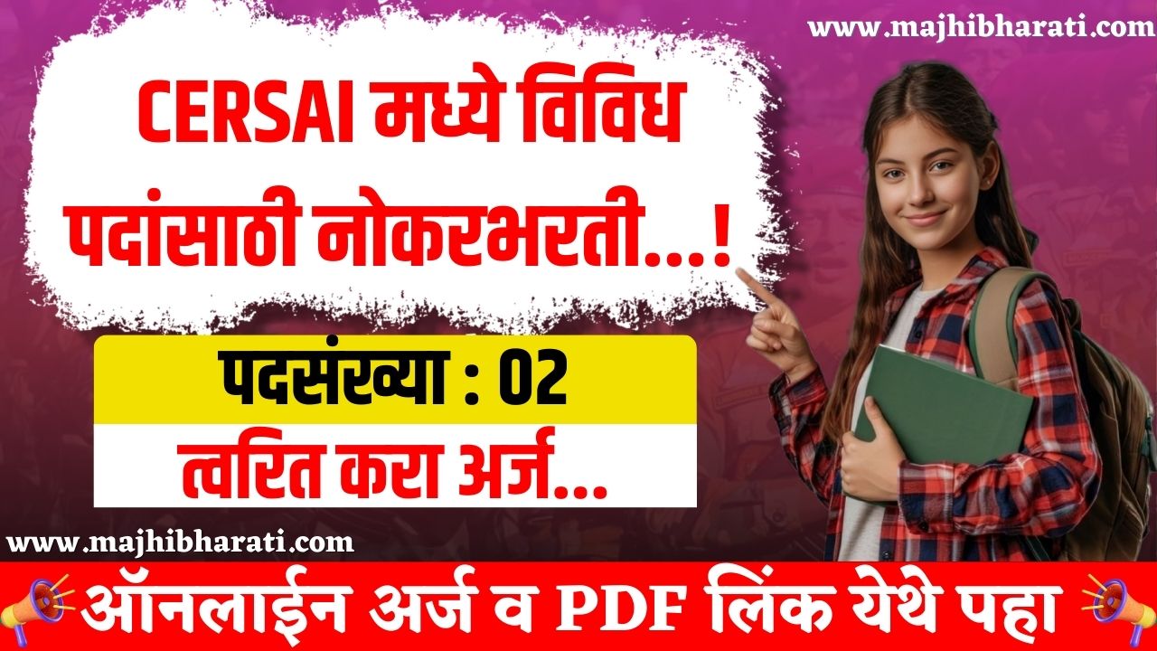 CERSAI Recruitment 2024