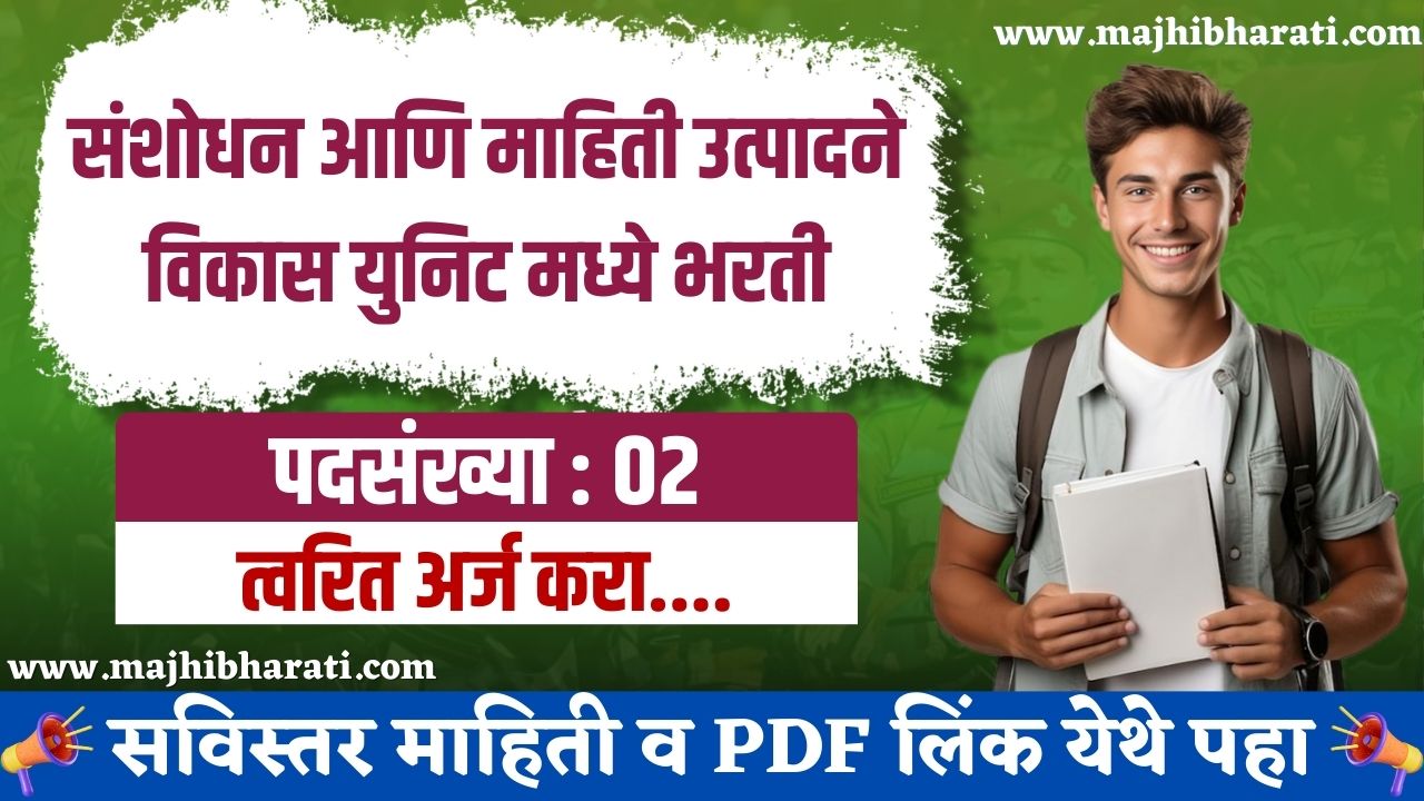 CSIR URDIP Bharti 2024