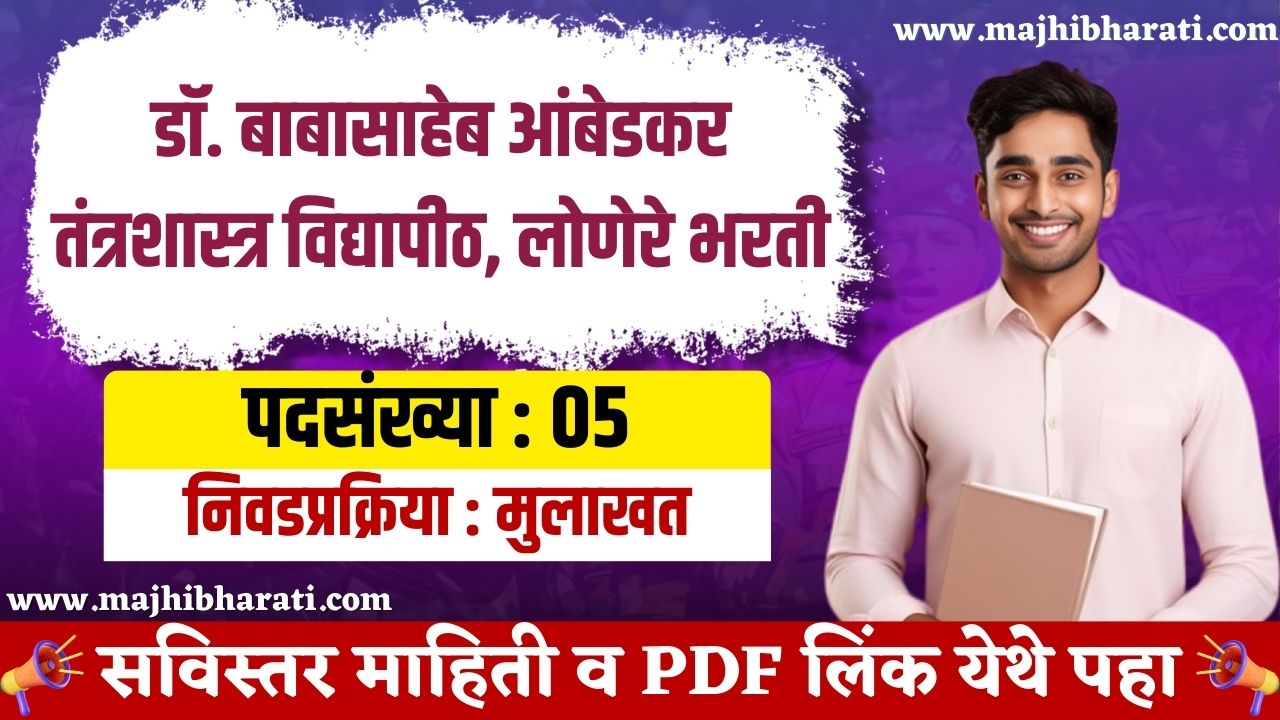 DBATU Bharti 2024