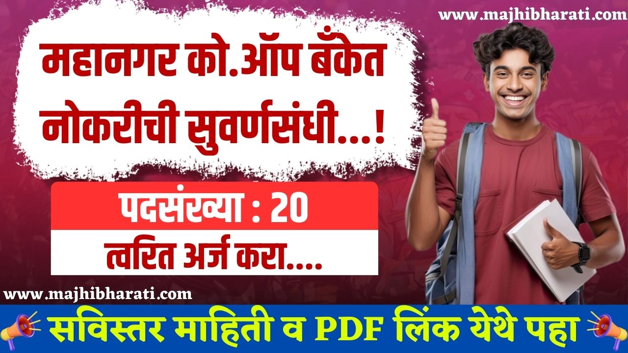 GS Mahanagar Bank Recruitment 2024