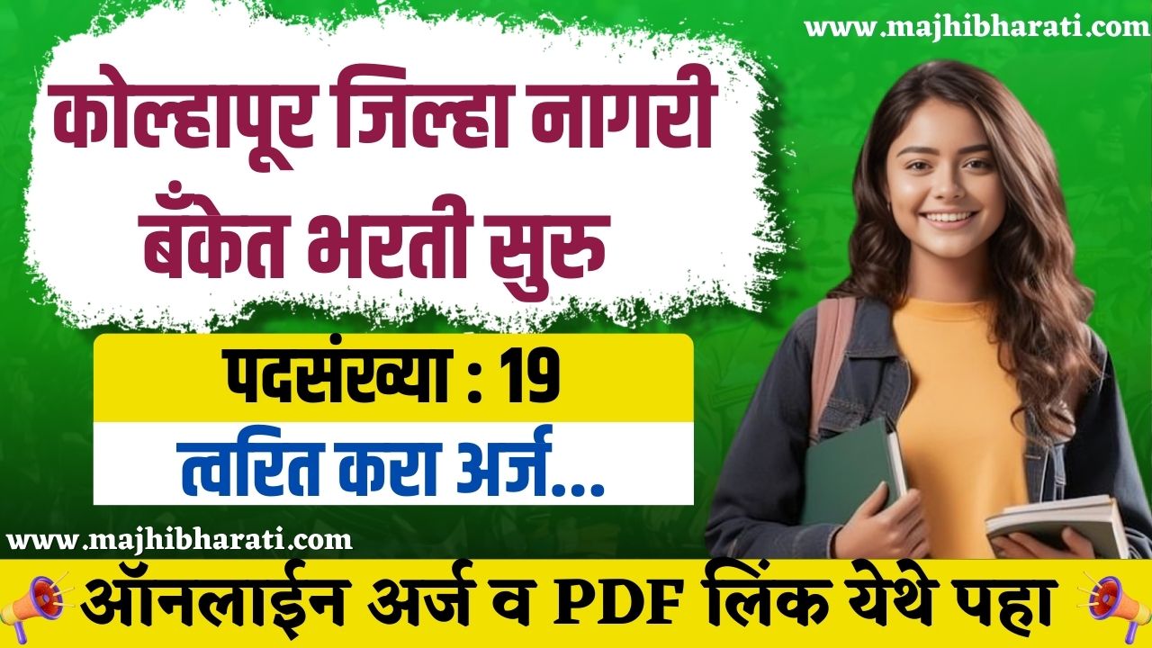 KOP Bank Association Recruitment 2024