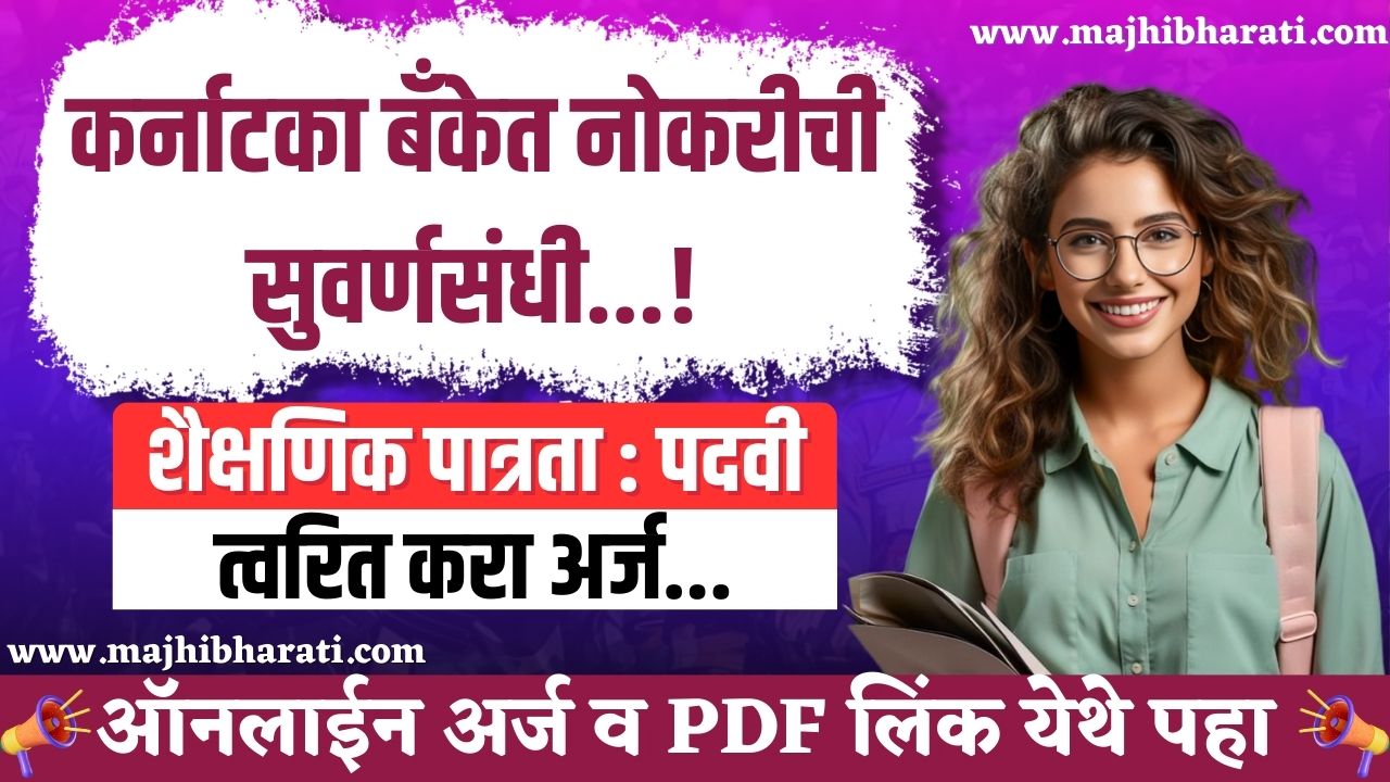 Karnataka Bank Recruitment 2024