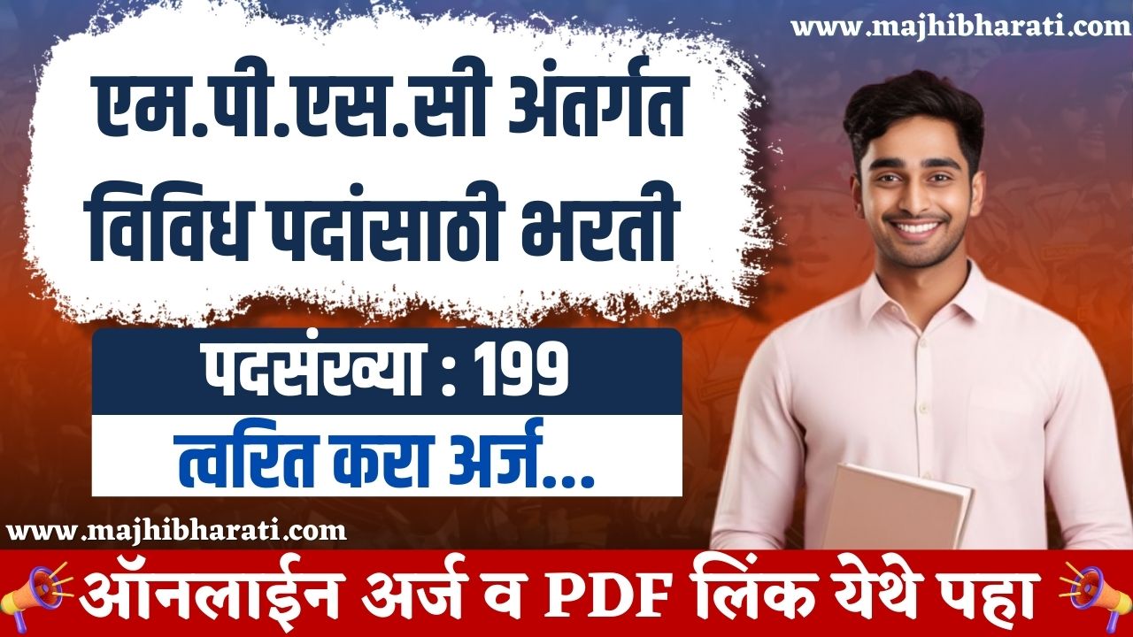 MPSC Notification 2024
