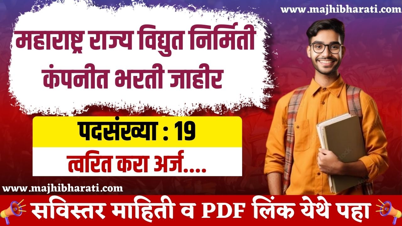 Mahagenco Recruitment 2024