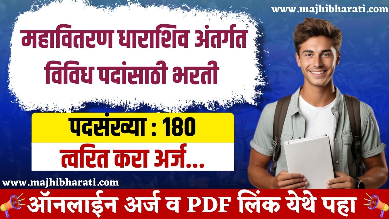 Mahavitaran Bharti 2024