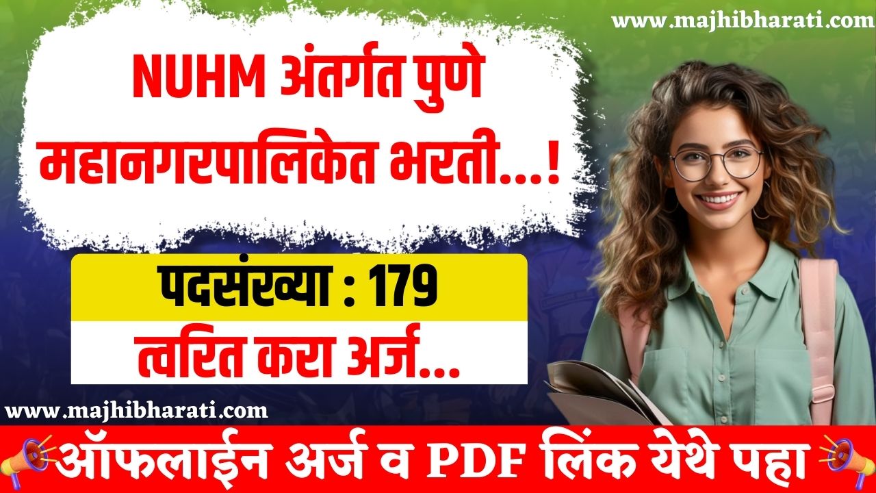 PMC NUHM Recruitment 2024