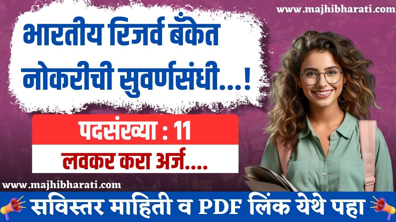 RBI JE Recruitment 2024