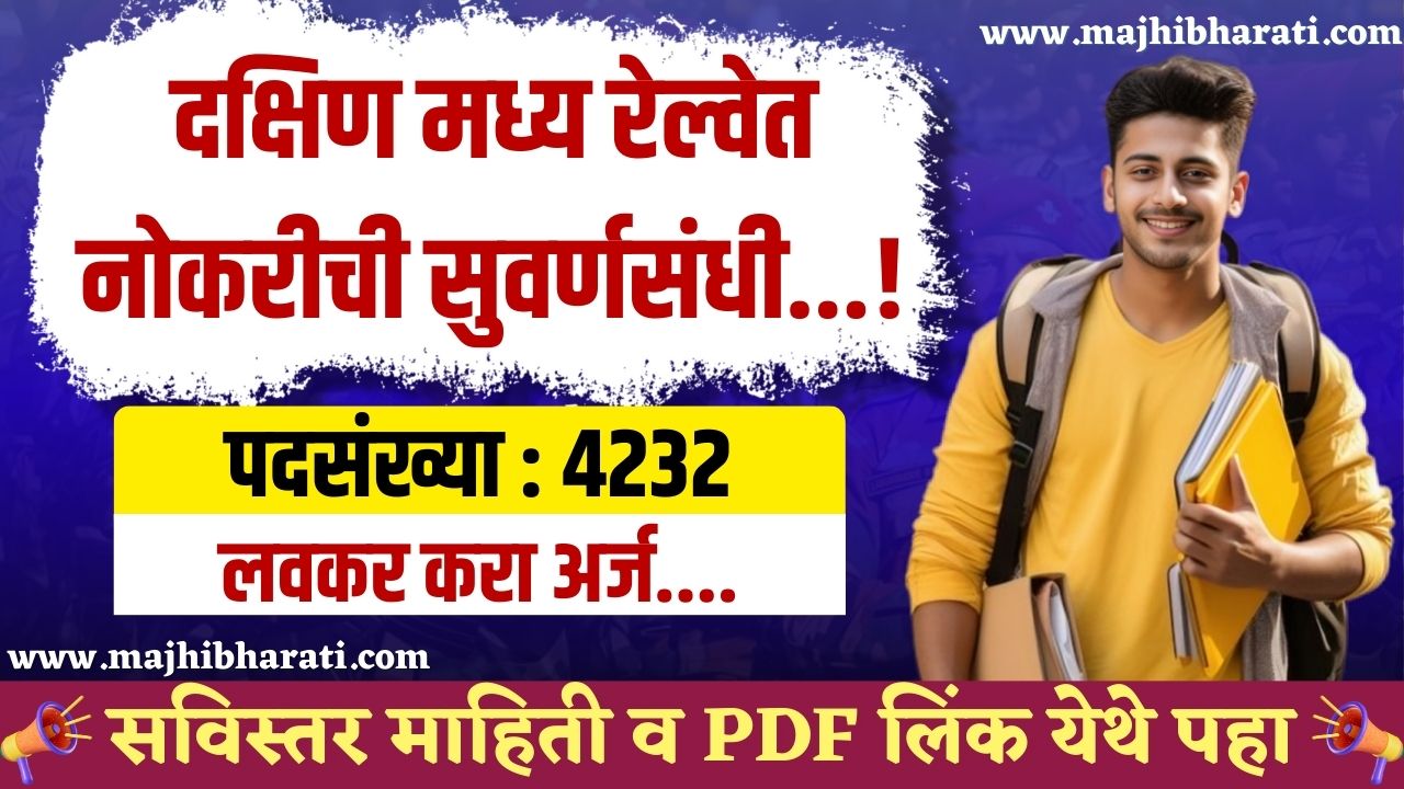RRC SCR Recruitment 2024