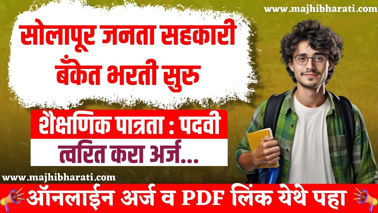 SJSB Bank Bharti 2024
