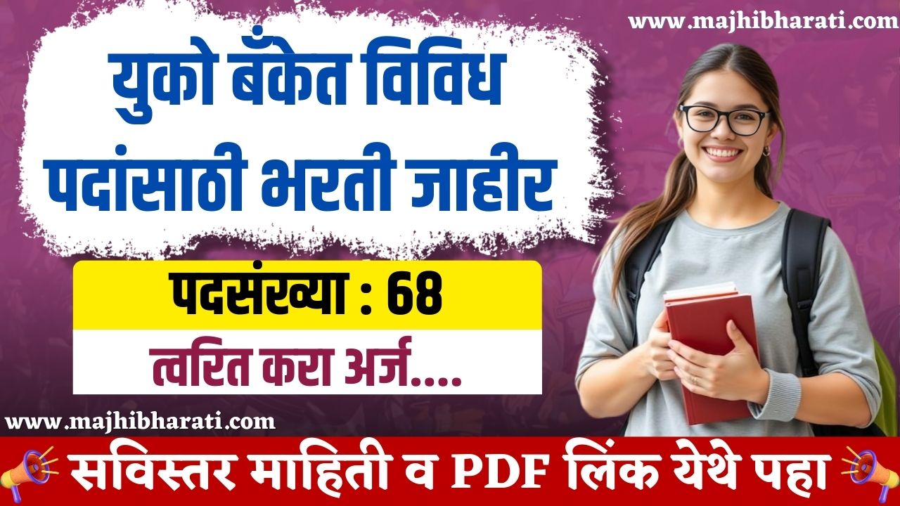 UCO Bank Recruitment 2024