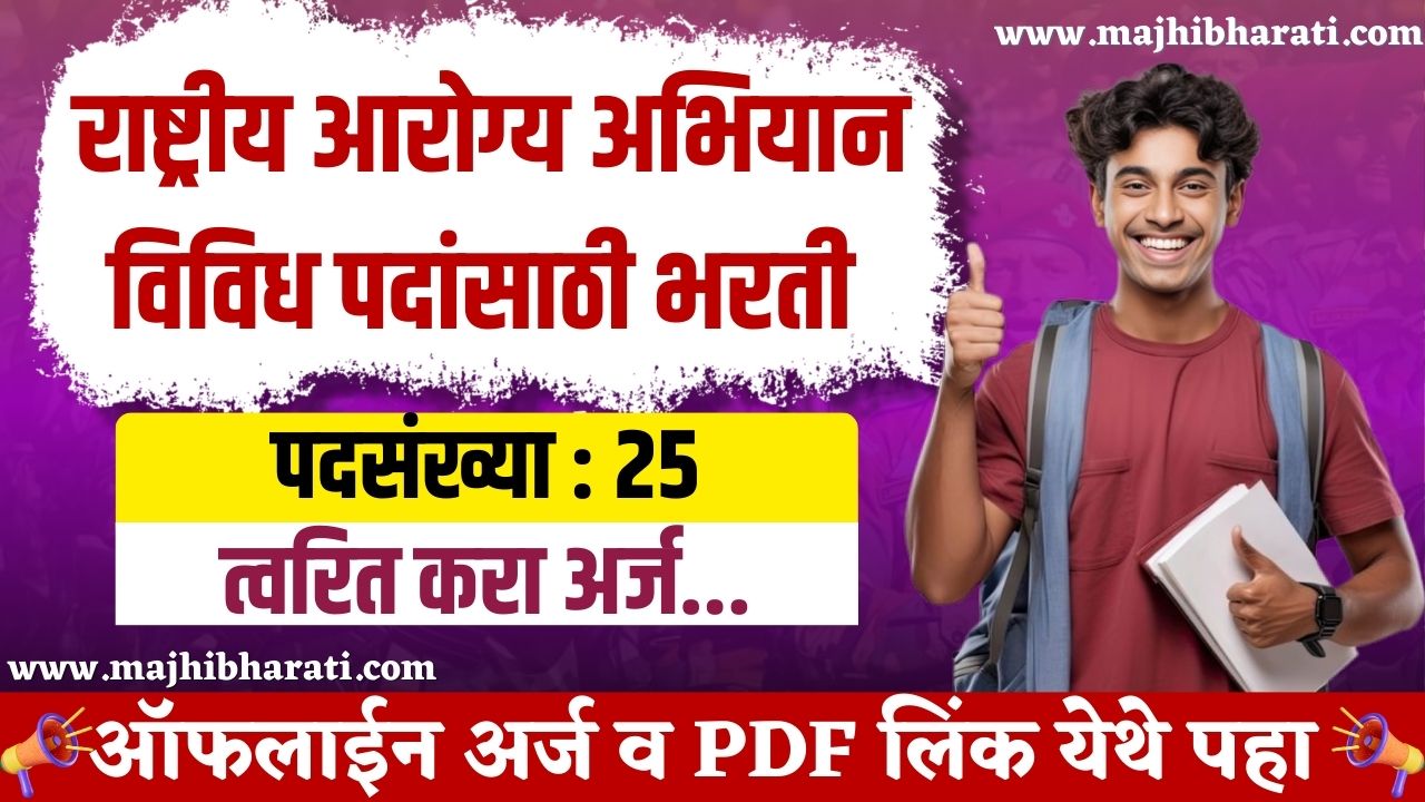 ZP Ratnagiri Recruitment 2024