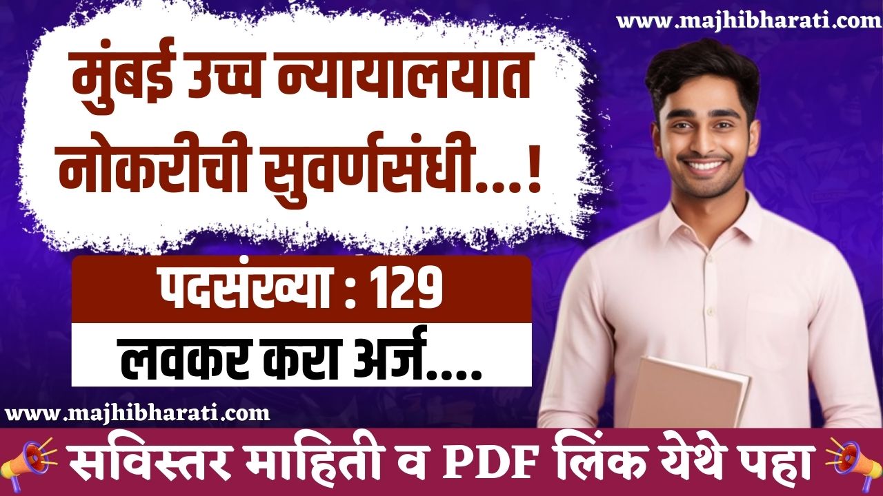 BMC Clerk Bharti 2025