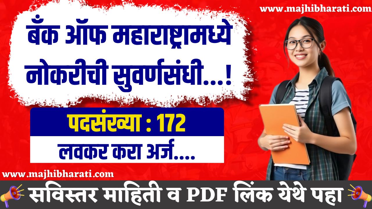 BOM Bharti 2025