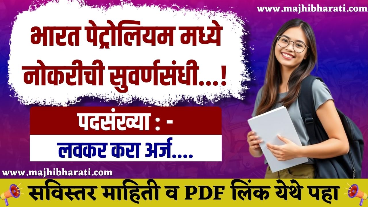 Bharat Petroleum Recruitment 2025