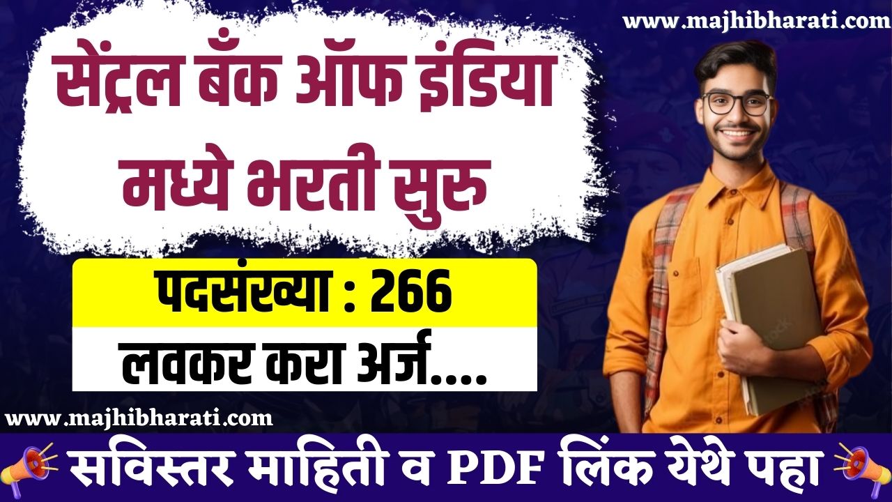 CBI Bank Bharti 2025