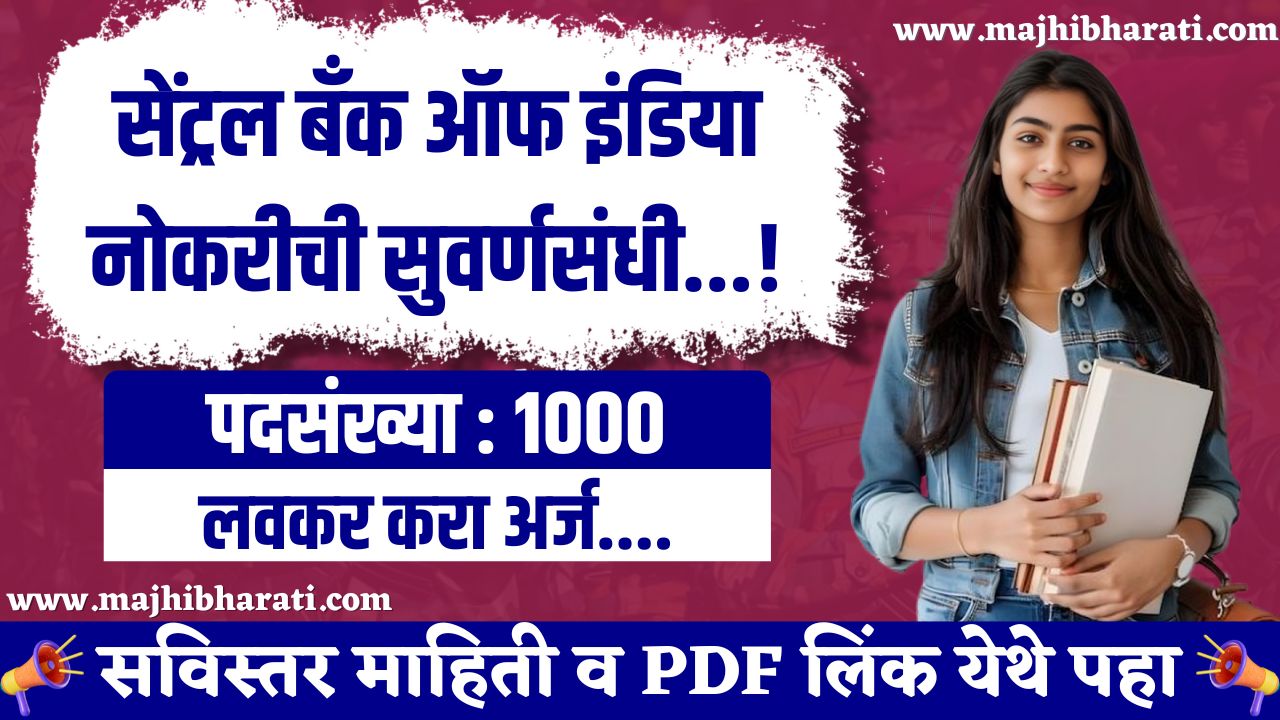 CBI Bank Recruitment 2025