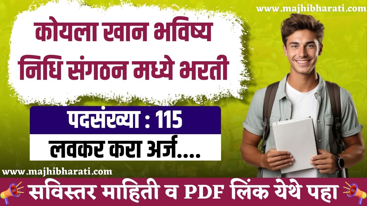 CMPFO Recruitment 2025