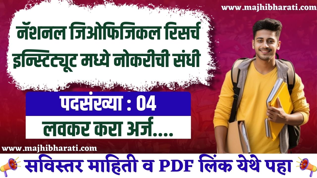 CSIR NGRI Recruitment 2025