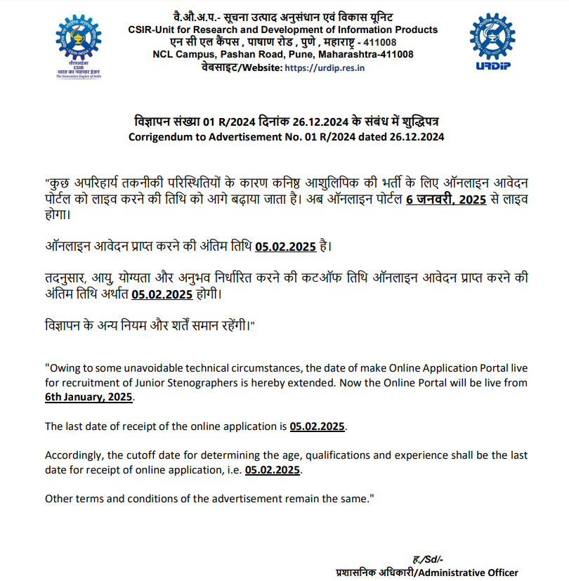 CSIR URDIP Bharti 2024 | संशोधन आणि माहिती उत्पादने विकास युनिट अंतर्गत भरती जाहीर, असा करा अर्ज...! 2 CSIR URDIP Bharti 2024 main