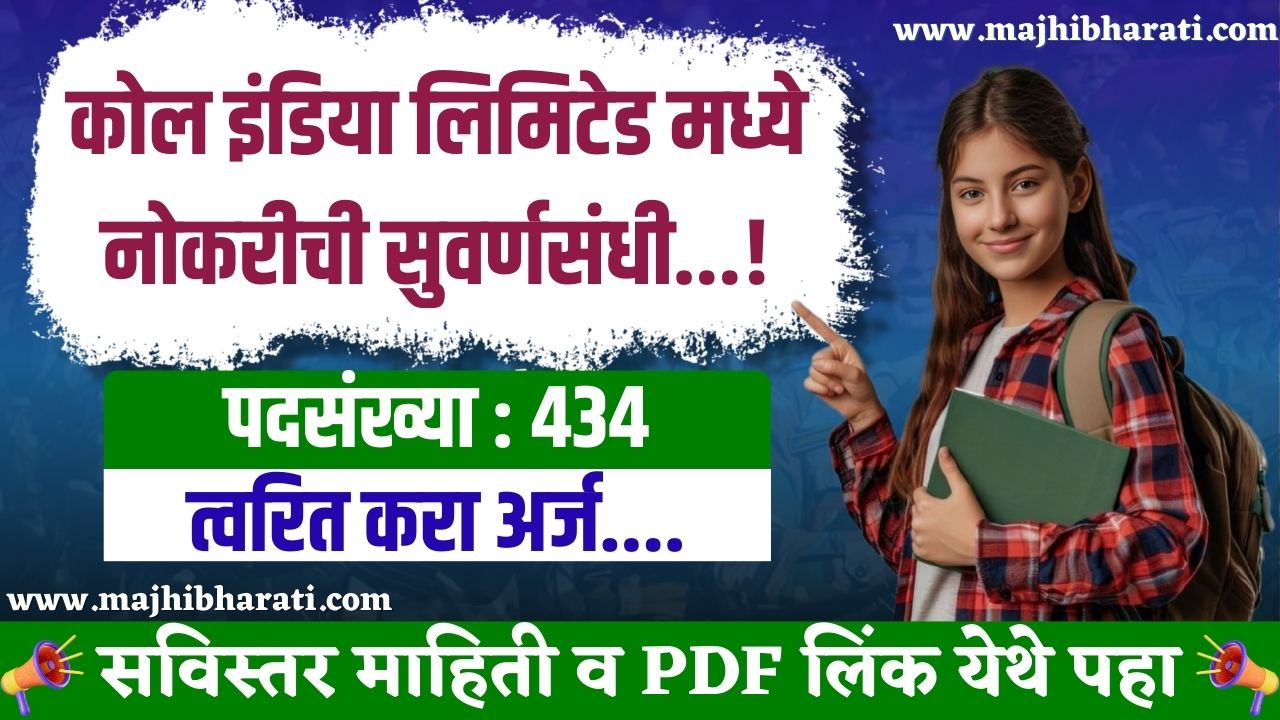 Coal India Recruitment 2025