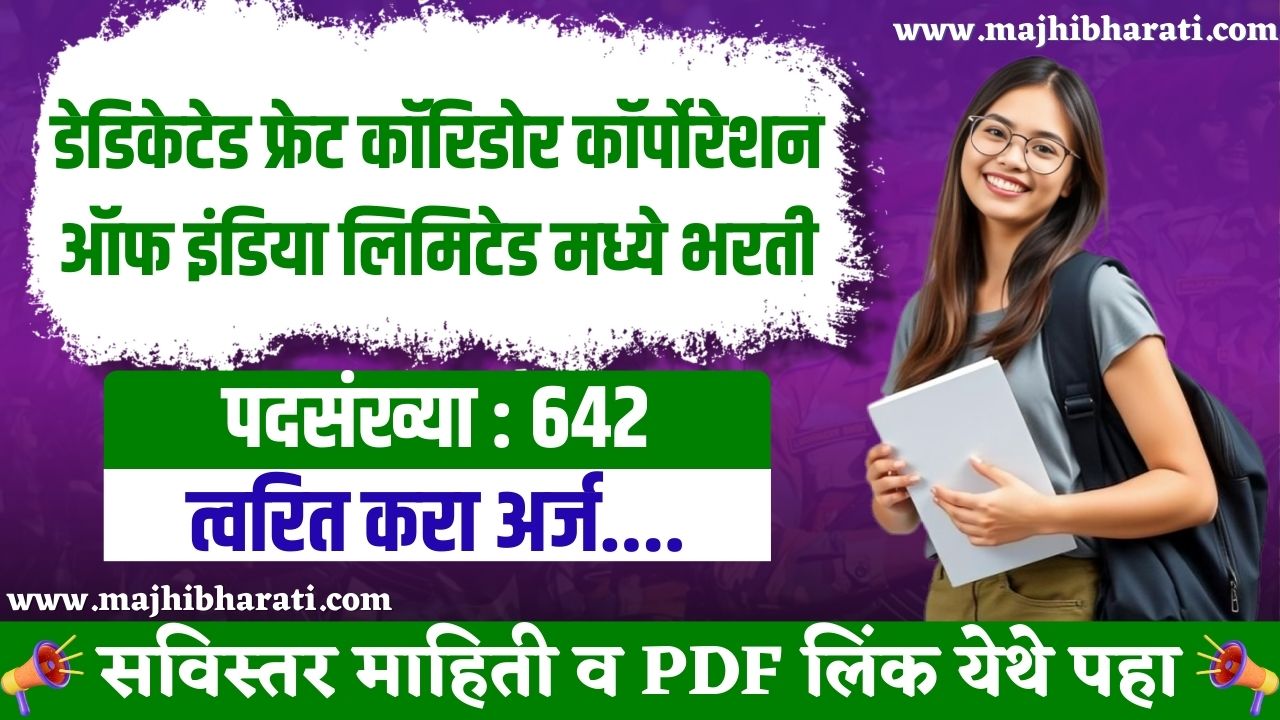 DFCCIL Bharti Notification 2025