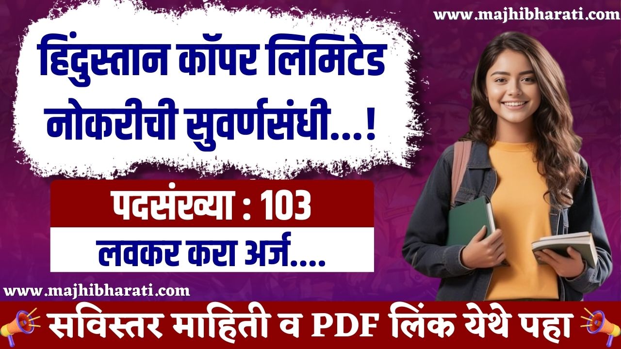 HCL Recruitment 2025