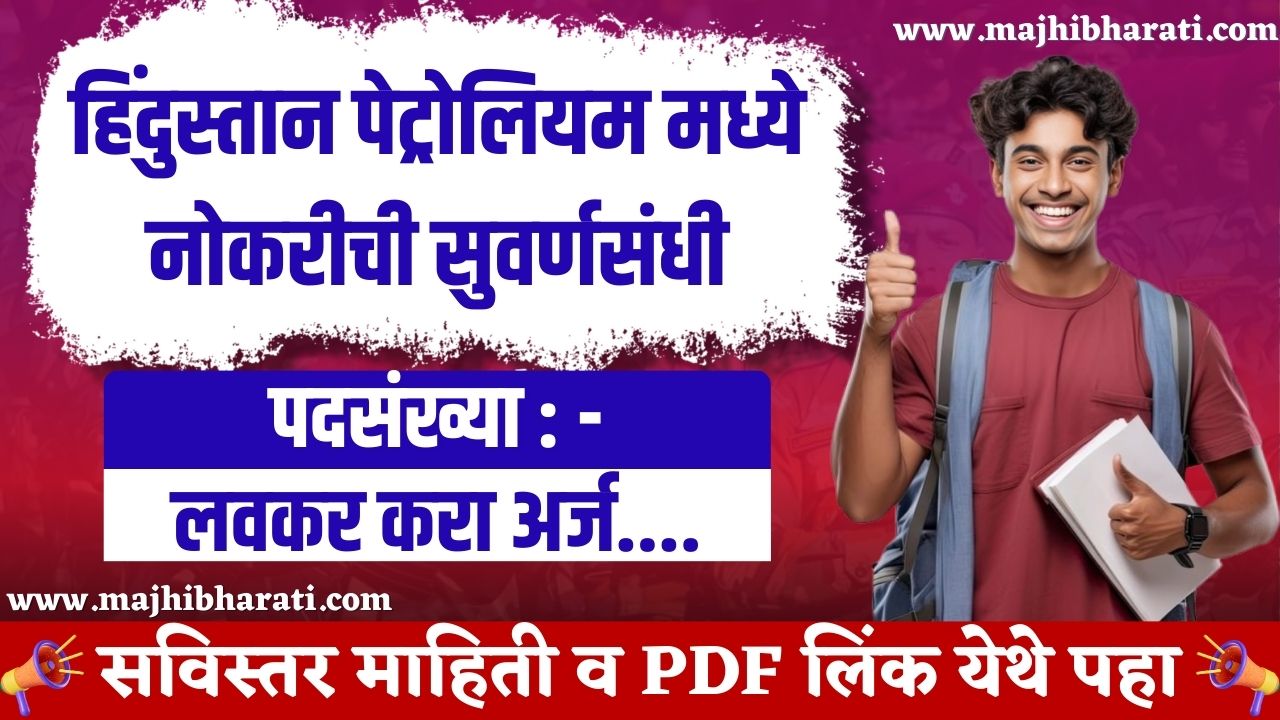 HPCL Apprentice Bharti 2025