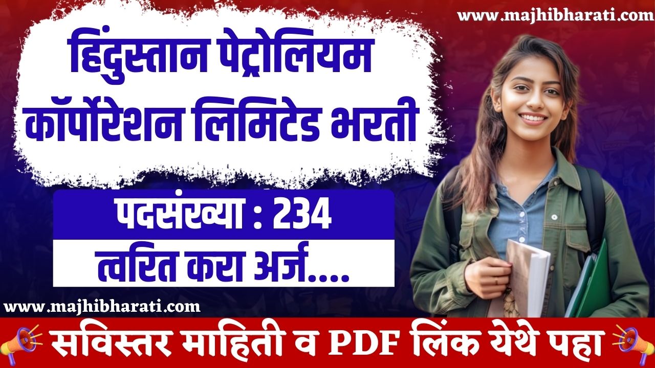 HPCL Recruitment 2025