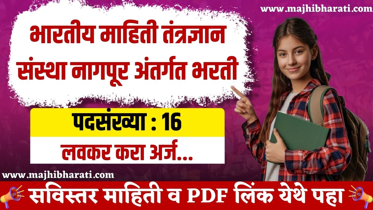 IIIT Nagpur Bharti 2025
