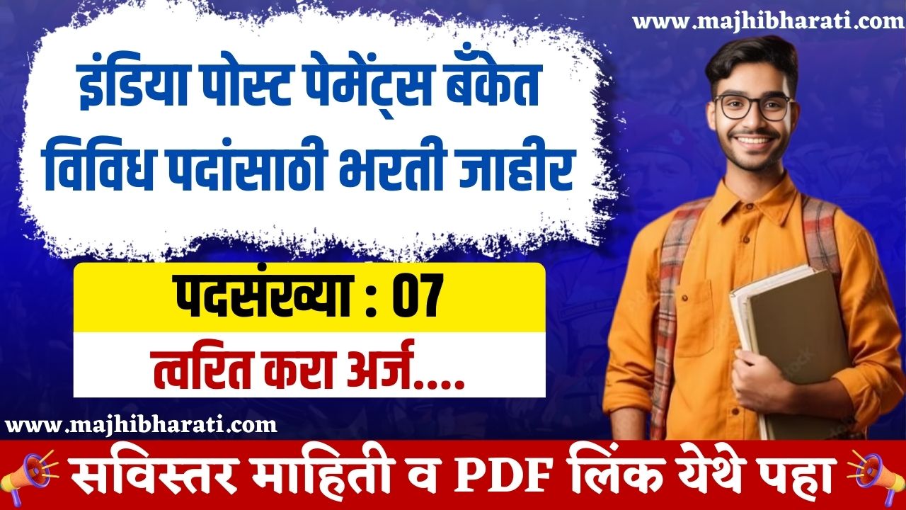 IPPB Vacancy 2025