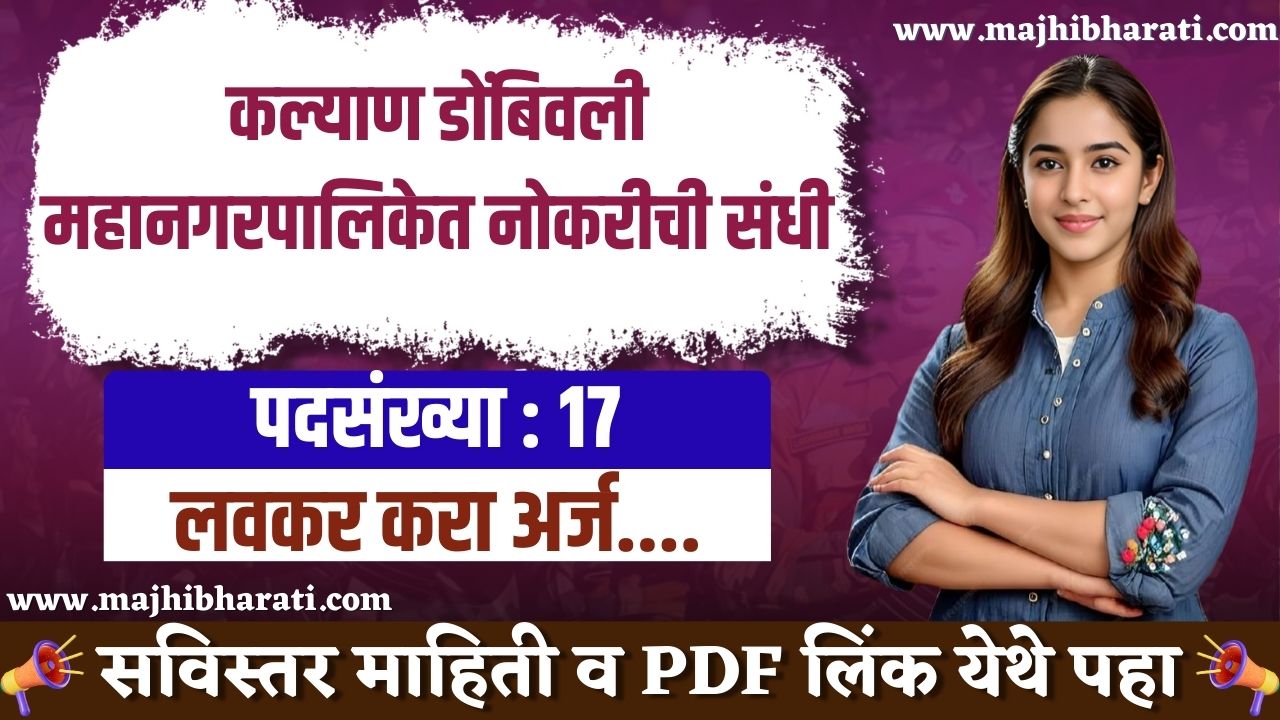 KDMC Notification 2025