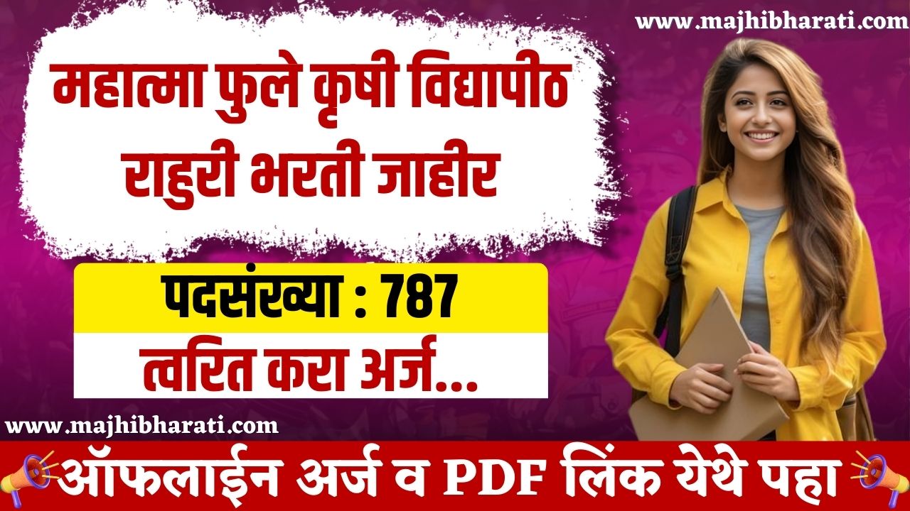 MPKV Rahuri Bharti 2025