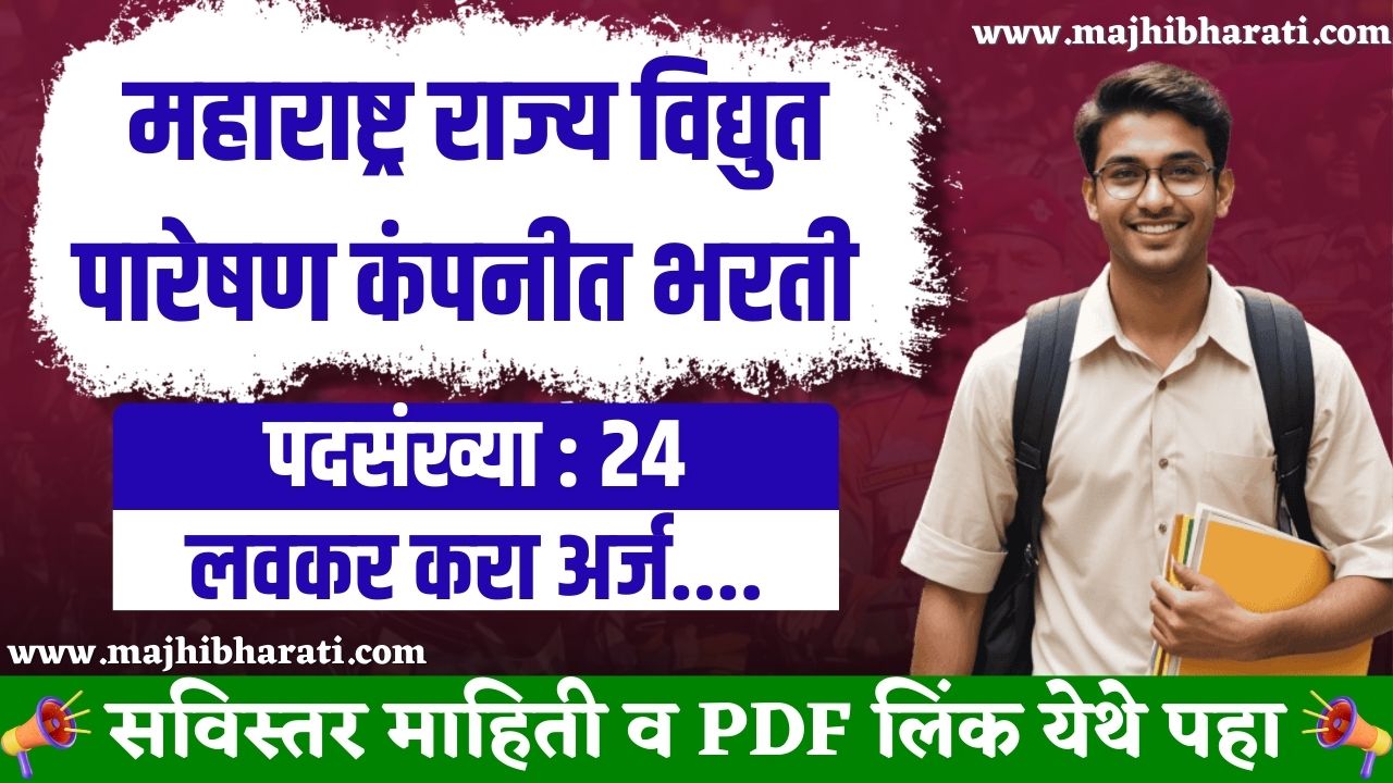 MahaTransco Apprentice Recruitment 2025