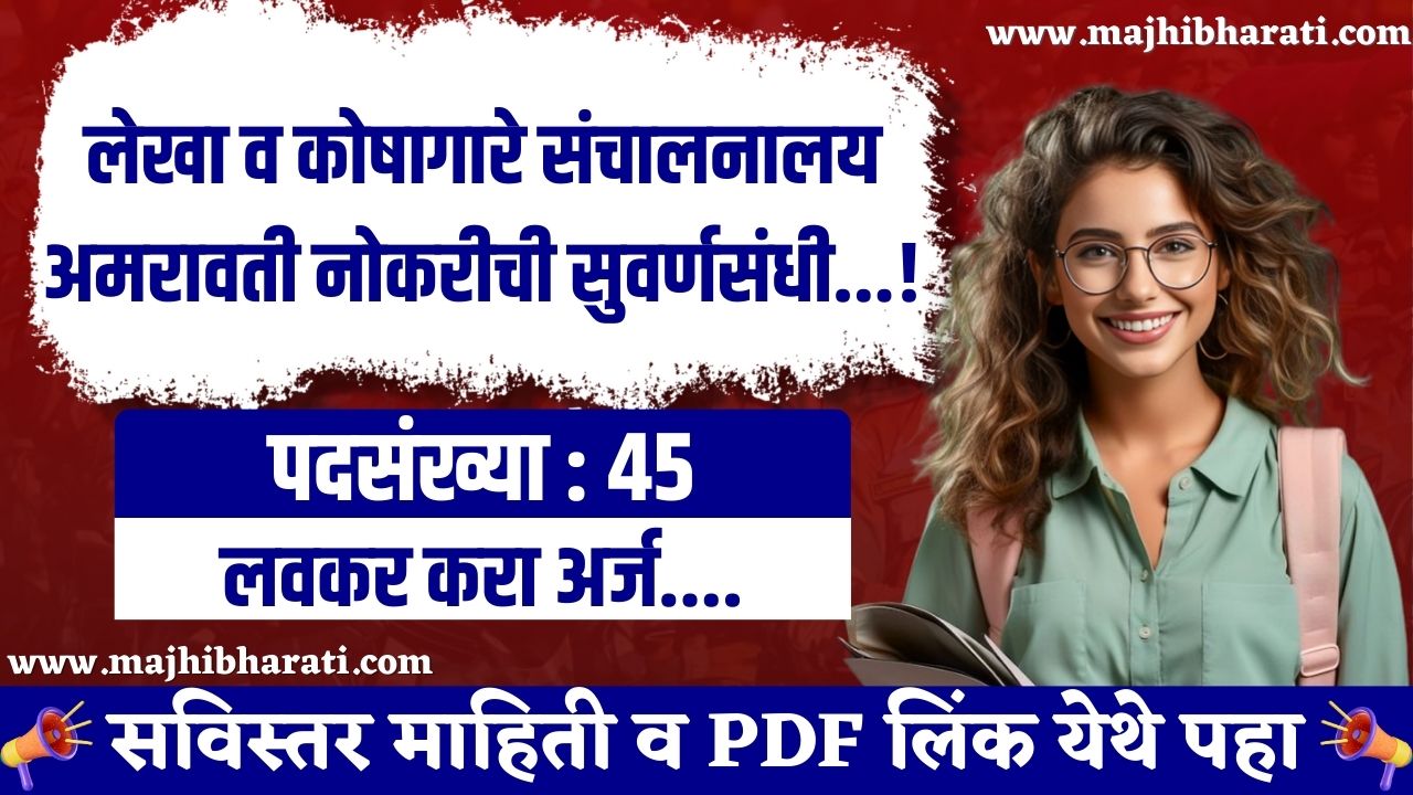 Mahakosh Amravati Bharti 2025