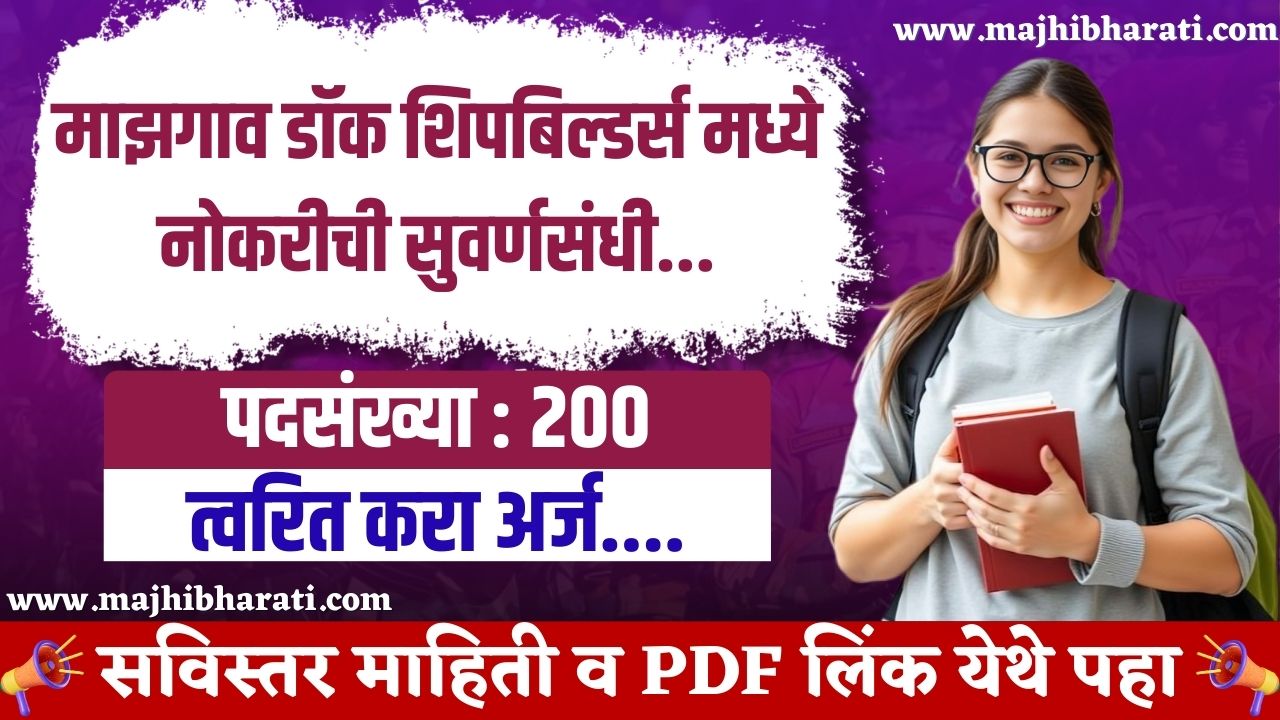 Mazagon Dock Recruitment 2025