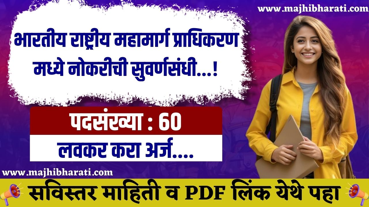 NHAI Recruitment 2025