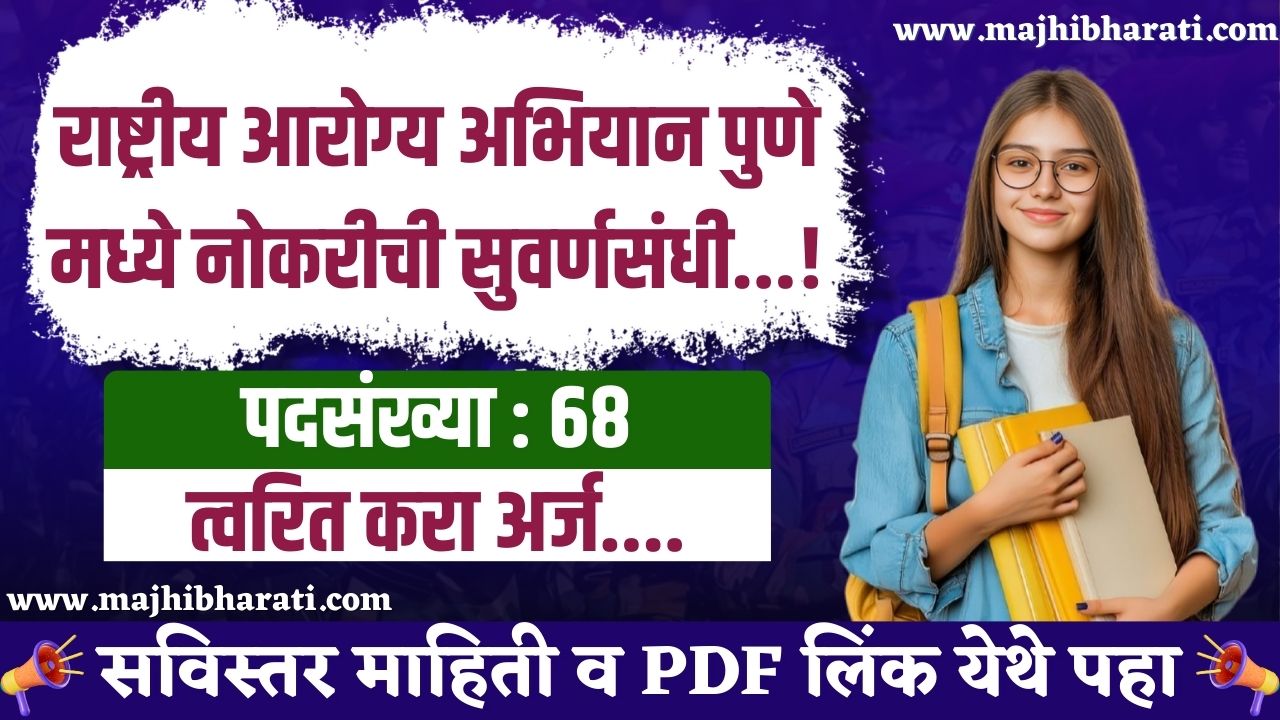 NHM Pune Recruitment 2025